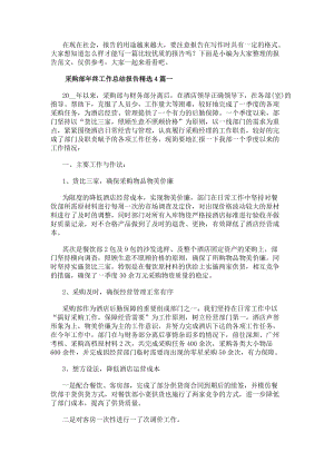 小学 | 青年教师个人工作总结(十五